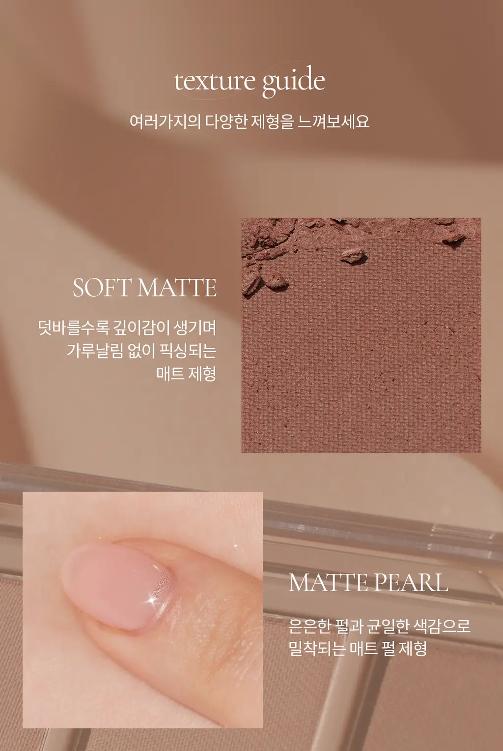 [NEW컬러] 뮤드 숄 모먼트 아이섀도우 팔레트 8종 중 택1 상세페이지 335